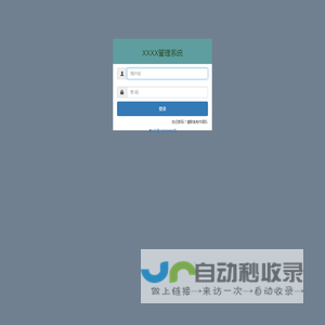 XXXX后台管理系统