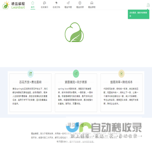 精益编程leanboot框架-基于springboot,精益编程,让你的编程技术更加精益！