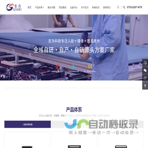 吉为科技-人脸识别方案厂家-商显设备供应商-AI摄像头模组_江西吉为科技