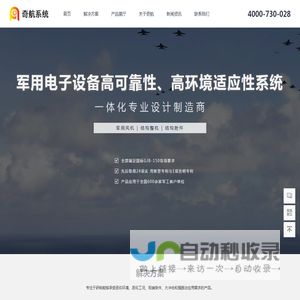 成都奇航系统集成有限公司