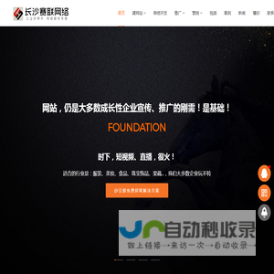 长沙高端网站定制-长沙网站建设-长沙建站公司-做网站找哪家，湖南长沙赛联网络
