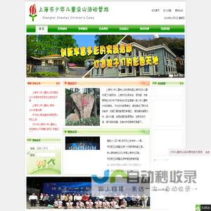 首页 - 上海市少年儿童佘山活动营地