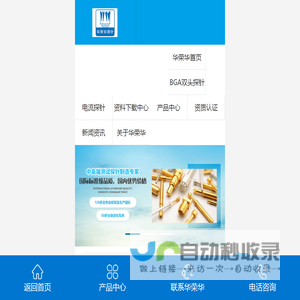 测试探针_电流探针_高频探针_双头探针- 华荣华探针厂家