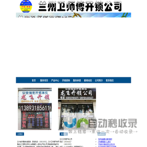 兰州开锁-兰州开锁公司-兰州开锁电话-兰州换锁13919444427，13893195952