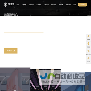 全球展台_主场承办_展厅规划_公关活动-上海奥视展览展示有限公司