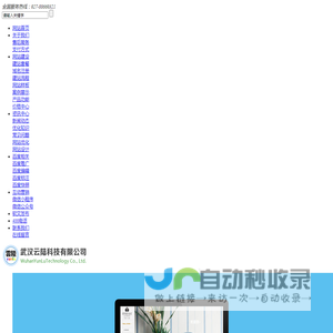 武汉云陆科技有限公司-武汉百度推广开户-武汉800元网站建设-企业400电话办理