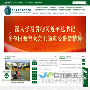 湖北生物科技职业学院