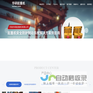 河南华研起重机有限公司