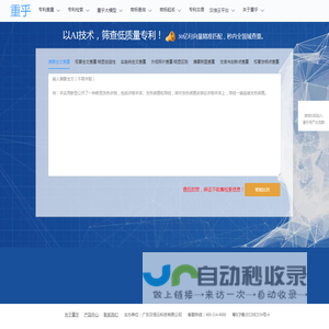 重乎专利查重网，以AI技术，筛查低质量专利！ - 重乎网（原商盾网）