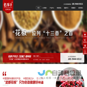 花椒_麻椒_陇南大红袍花椒_武都花椒_中花椒之乡_包胖子花椒