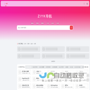 ZIYK导航 - 实用的在线工具导航网-IT资源库