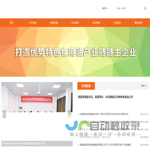 湖南省食用油控股集团有限公司