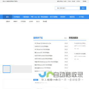 打印机驱动下载|打印机驱动|惠普打印机驱动|打印机驱动网|扫描仪驱动|苹果版打印机驱动|MAC版打印机驱动|装机软件|网络设备用户手册集锦|驱动120网_驱动120网