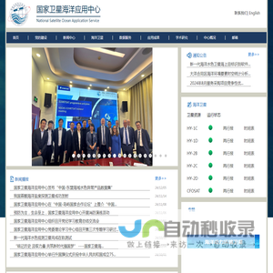 国家卫星海洋应用中心