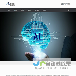 数智风 – 成都数智风科技有限公司