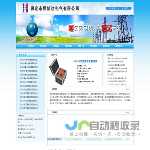 保定市恒信达电气有限公司