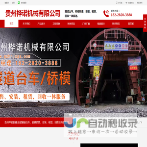 贵州桦诺机械有限公司【官网】