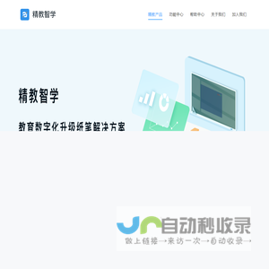 精教智学