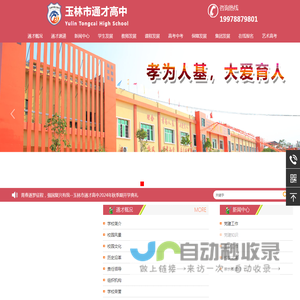 玉林市通才高中