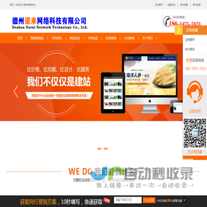 专注网站建设,竞价托管,网站优化,网络推广-德州诺来网络科技有限公司