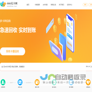 666兑卡