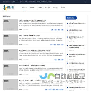 选好校 - 择校资讯网