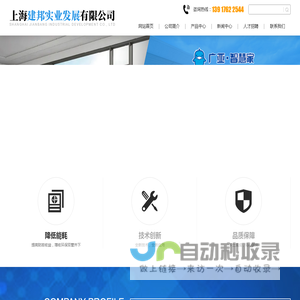 上海建邦实业发展有限公司