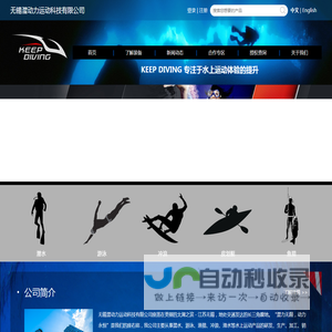 无锡潜动力运动科技有限公司－KEEP DIVING官方网站