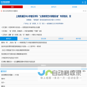 中小学音乐教育网_手机版