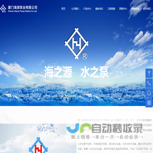 厦门海源泵业有限公司-首页