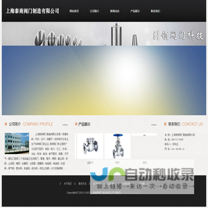 首页-上海泰商阀门制造有限公司