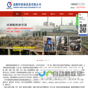 成都和贵换热器/石墨冷却器/石墨加热器/石墨换热器厂家/石墨换热器价格/石墨换热器/石墨设备