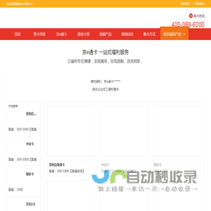 商通卡_资和信商通卡_商通卡办理_京东E卡办理-北京乐汇通