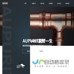 奥朴利（中国）管道系统有限公司