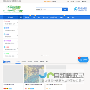 四川省中国青年旅行社-四川省中国青年旅行社有限公司