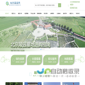 北京陵园大全_北京公墓丨北京墓地丨墓地排名-北京墓园网