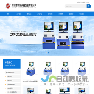 电镀层测厚仪-X射线-金属镀层测厚仪-深圳市精诚仪器仪表有限公司
