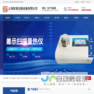 全自动差热熔点仪-上海皆准差示扫描量热仪厂家