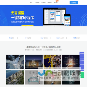 【速成应用】微信小程序开发平台|小程序制作工具|免费微信小程序生成器