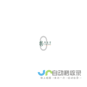 氧发堂加盟-加盟费多少-植物染发加盟排行榜【氧发堂总部】