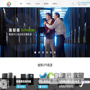 UPS电源|蓄电池|精密空调-盛世君诚-盛世君诚