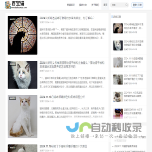 百宝猫 - 猫咪百科全书 - 宠物猫咪百科网