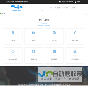 开心养车，专业汽车养护平台，为你解决汽车维修|保养|美容用车问题_互联网养车开创者