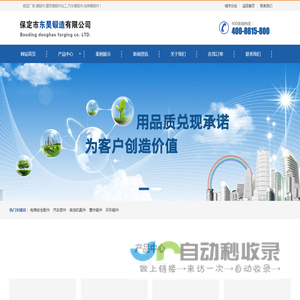 锻造厂家,模锻件,精密模锻件加工,汽车/电梯模锻件-河北保定东昊锻造公司