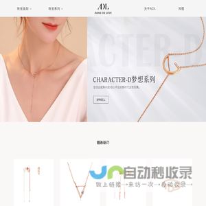 爱蒂罗珠宝