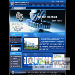 齿轮加工-常州市纳尔斯齿轮有限公司