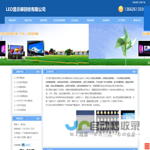 显示屏回收_LED显示屏回收_二手LED显示屏回收_LED模组回收_LED显示屏回收有限公司