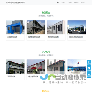 金湖集装箱出租-金湖活动板房租赁-淮安金湖集装箱板房有限公司