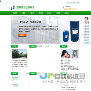 陶氏变压器硅油-广州浦泰新材料有限公司 官方网站 ：EGDMA,HDDA , TMPTMA，HEMA，ACMO,CMC-Li、PVDF5130、