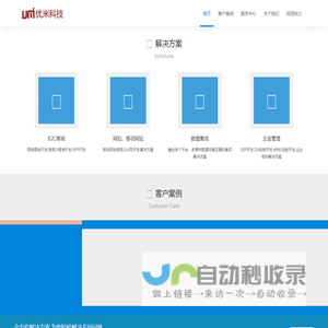 优米科技-软件产品、解决方案和服务提供商